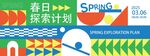 孟菲斯春日生活几何展板
