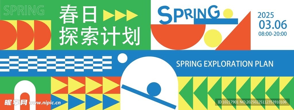 孟菲斯春日生活几何展板