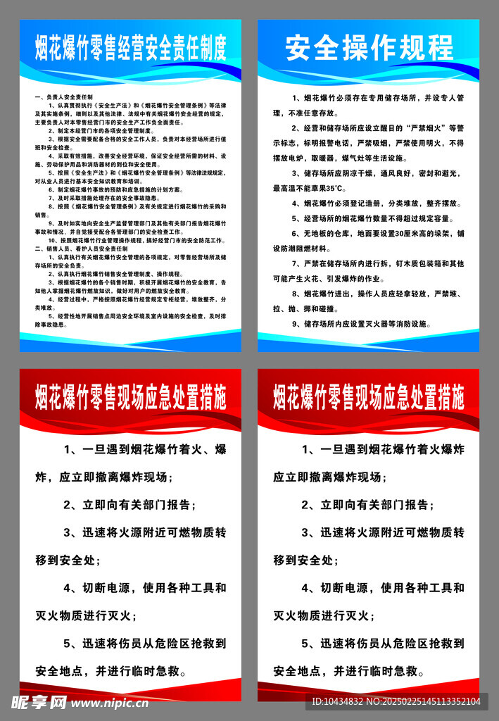 安全制度牌