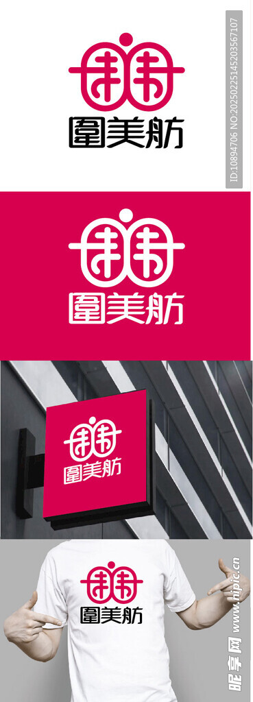 美业标识设计