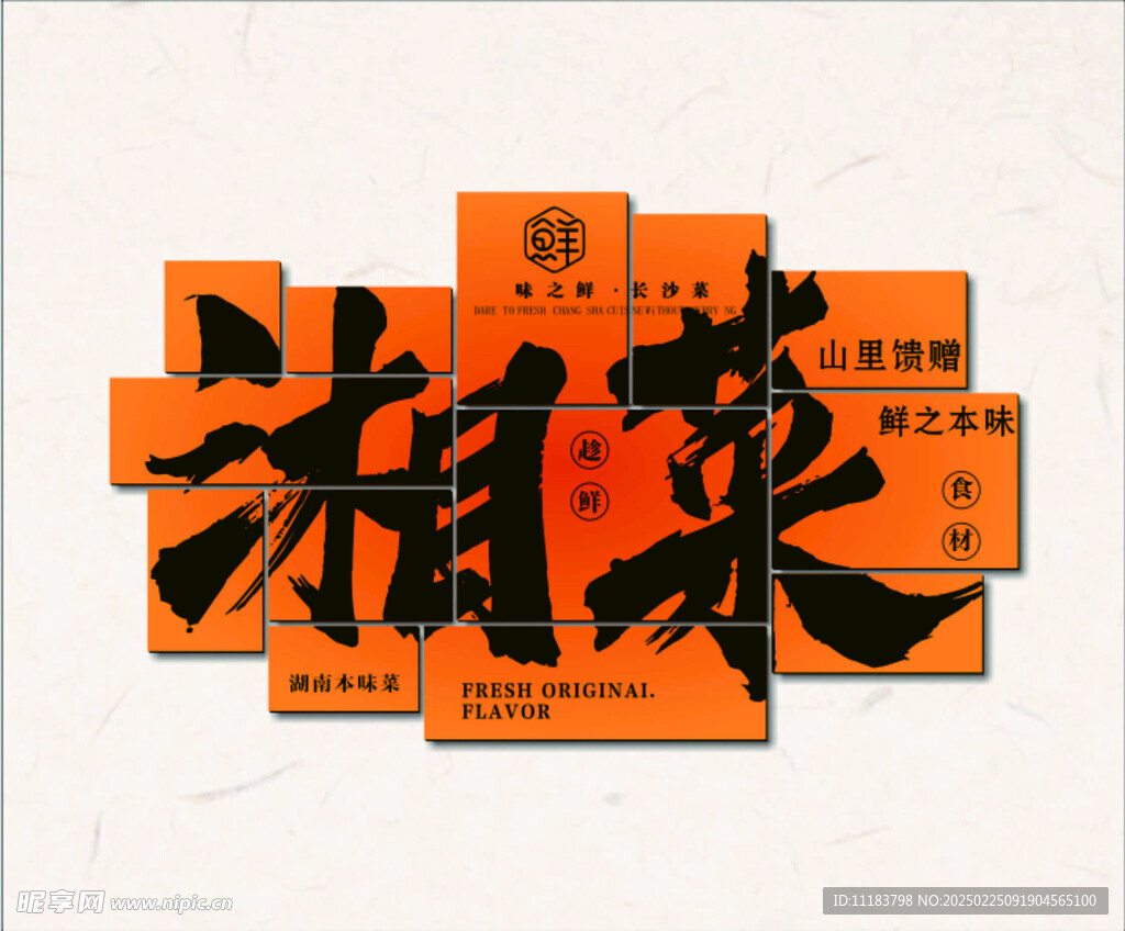 湘菜背景画