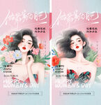 女神节