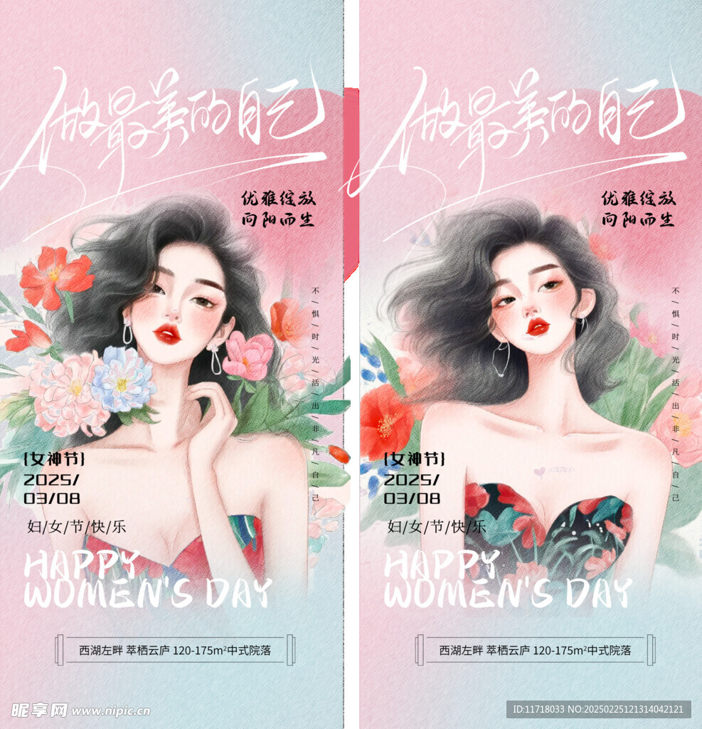 女神节