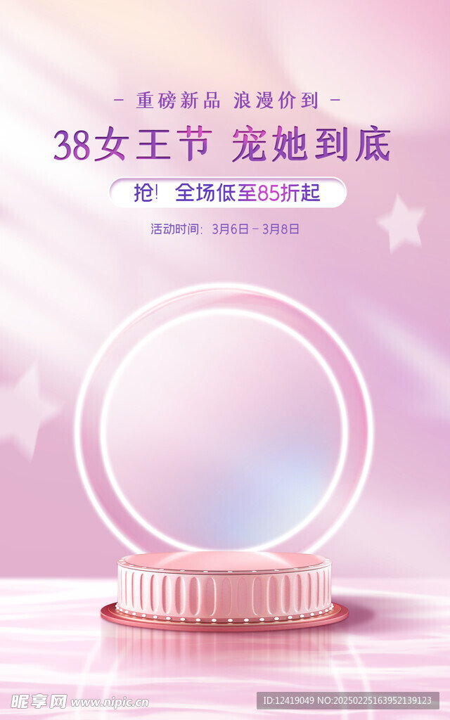 护肤品海报背景