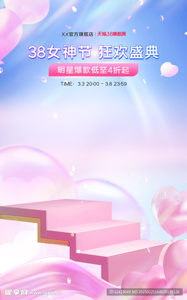 护肤品海报背景