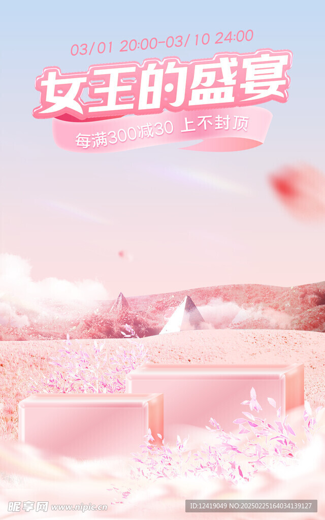 护肤品海报背景