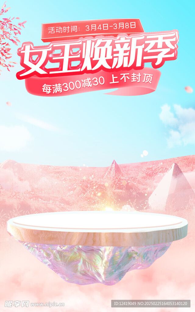 护肤品海报背景