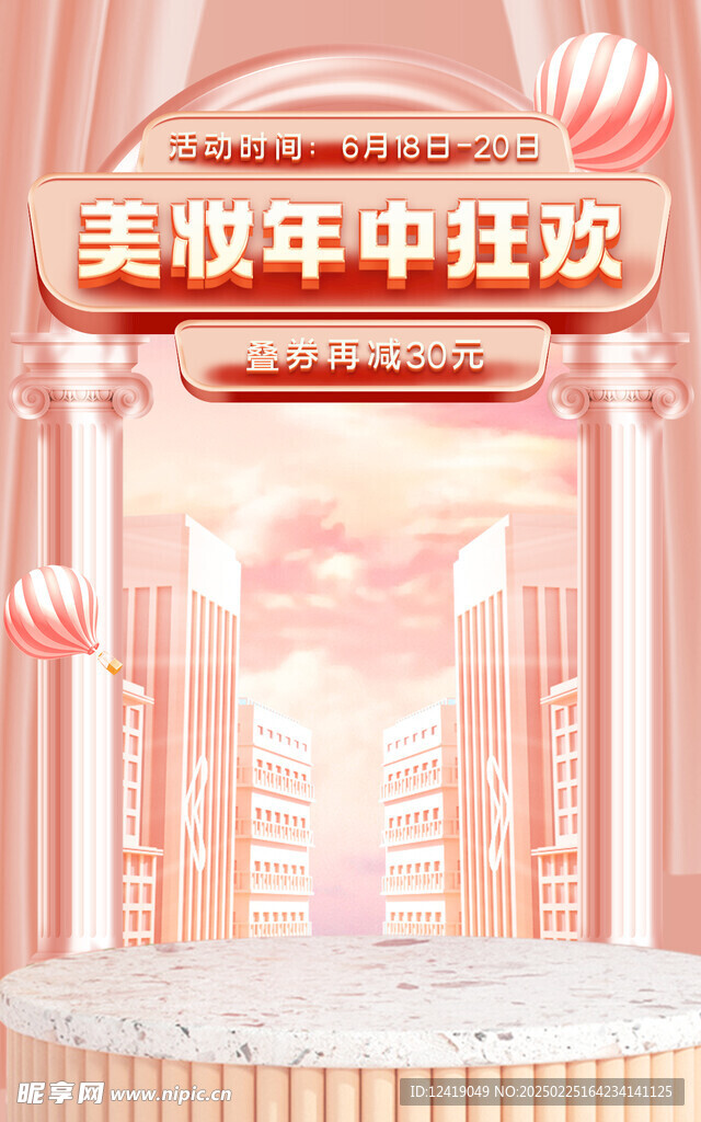 护肤品海报背景