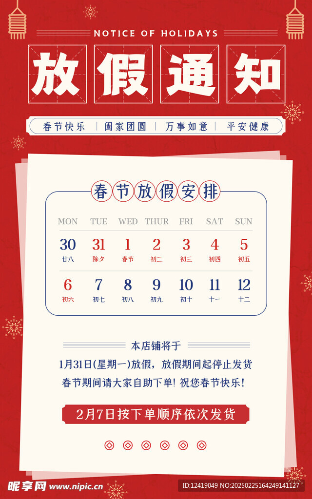 电商放假海报