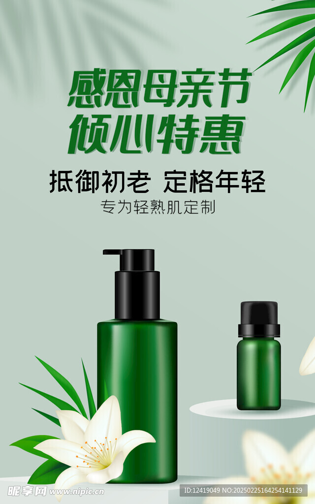 护肤品海报