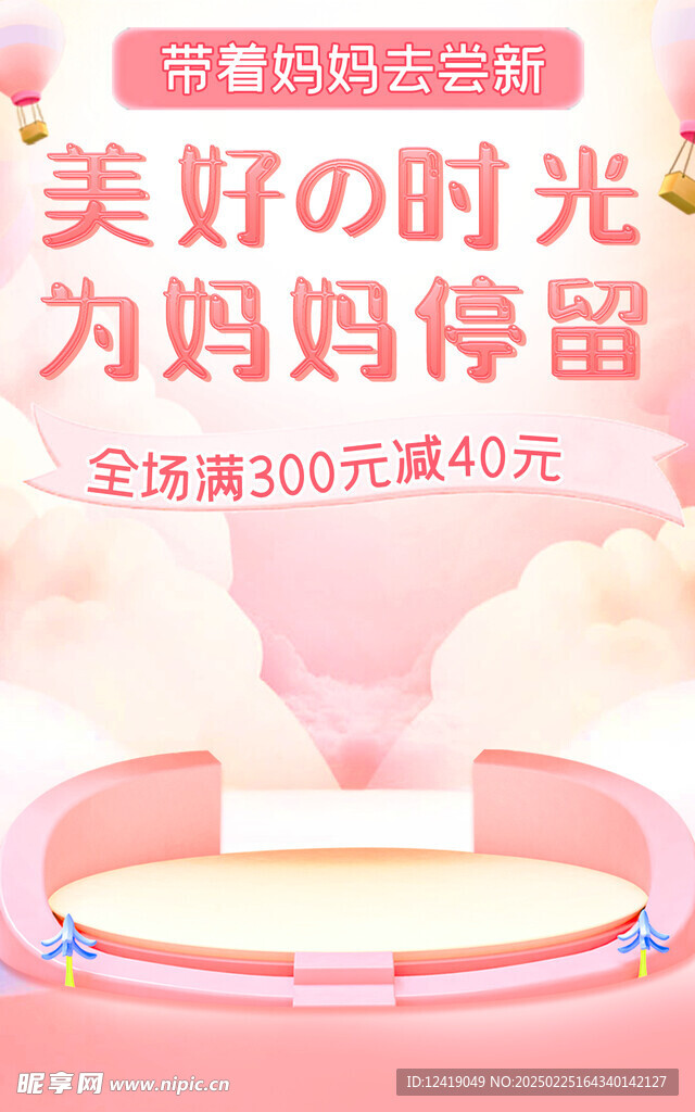 护肤品母亲节海报背景