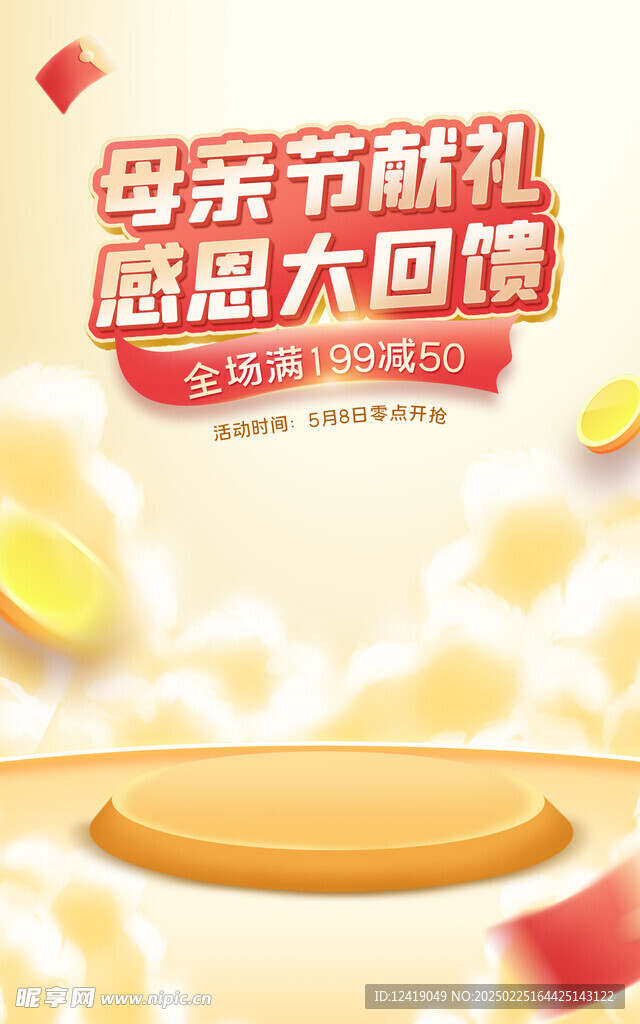 护肤品母亲节海报背景