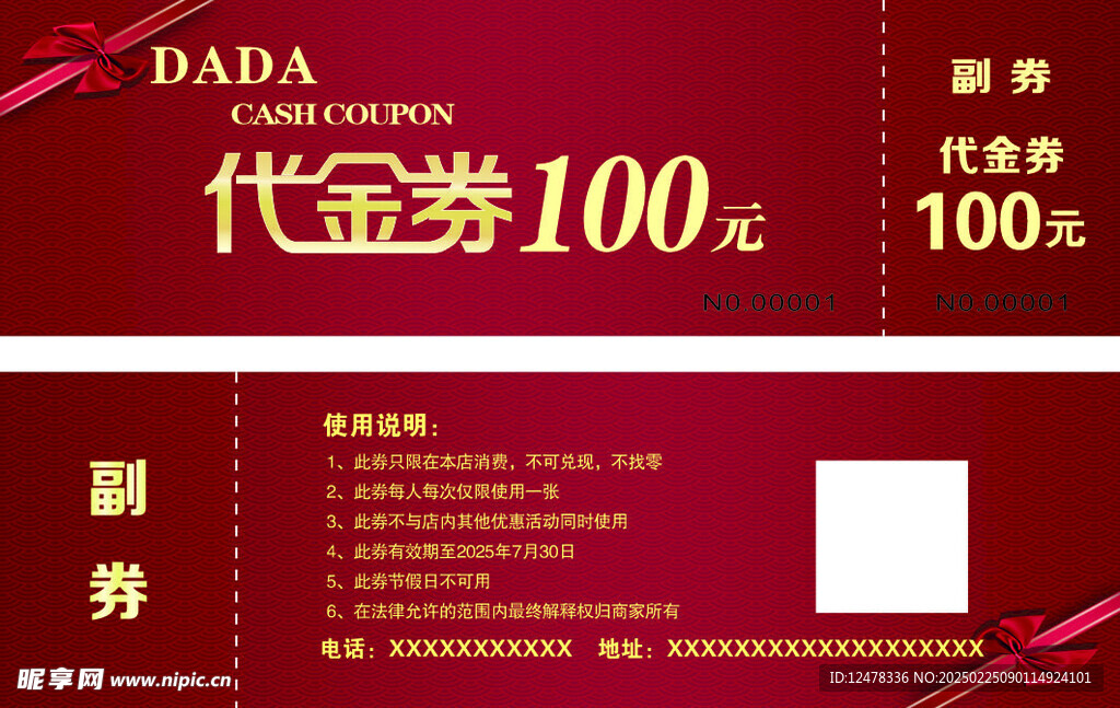 代金券 使用说明 