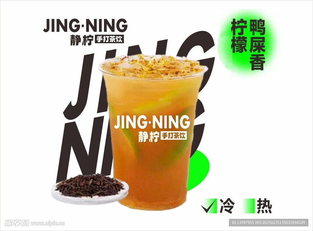 柠檬茶宣传图