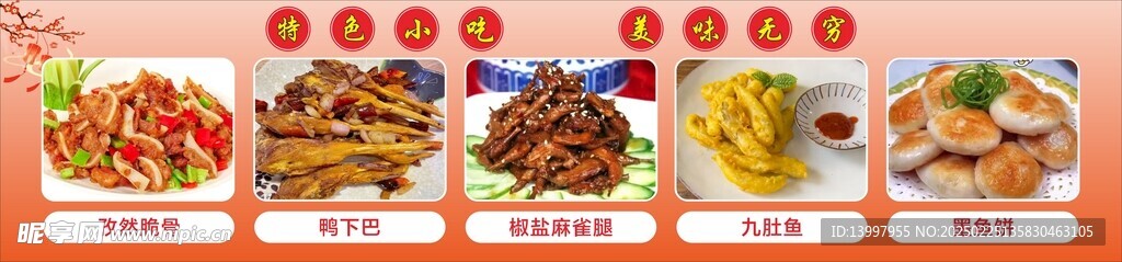 特色小吃 美味无穷