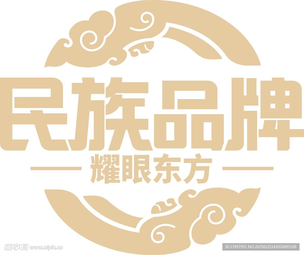民族品牌耀眼东方logo