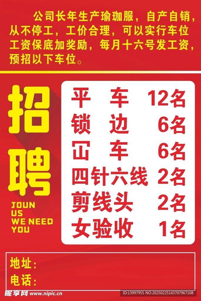 服饰 招聘