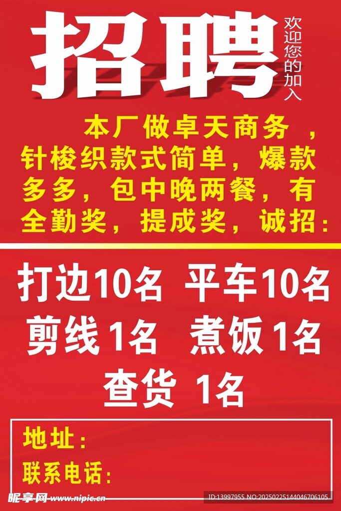 服装厂 招聘