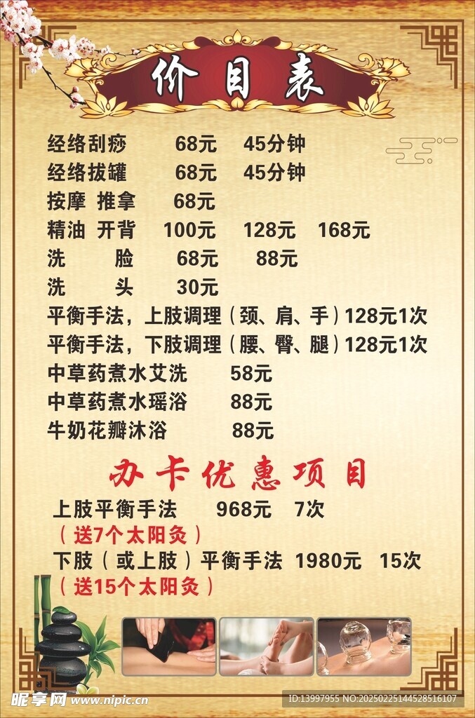 养生价目表