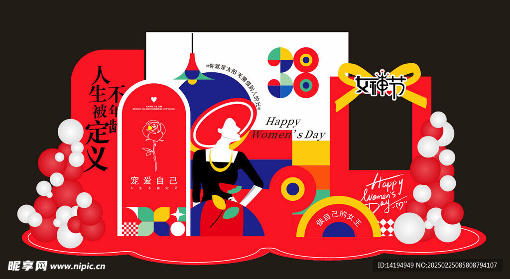 女神节美陈