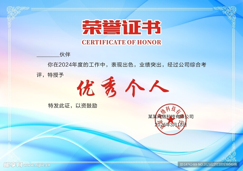 荣誉证书