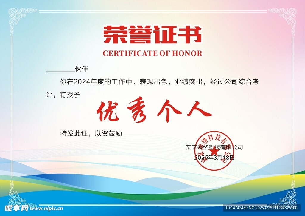 荣誉证书