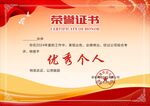 荣誉证书
