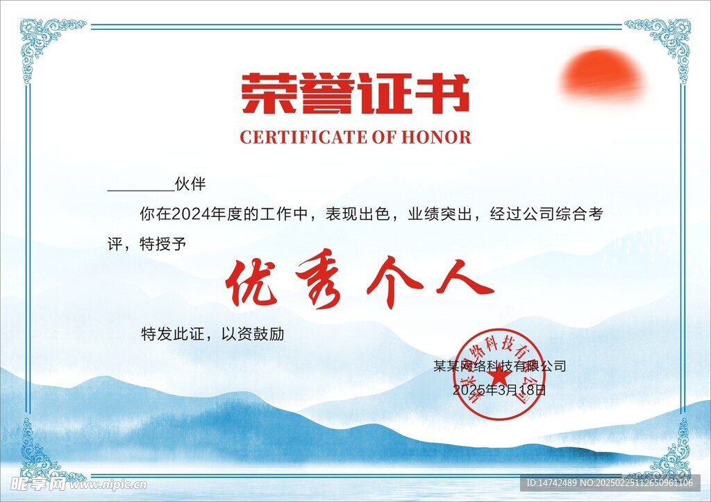 荣誉证书