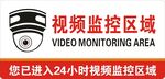 视频监控区域