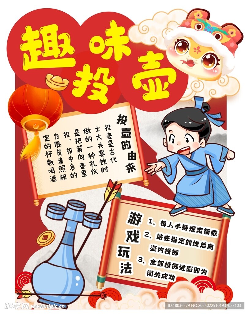 趣味投壶