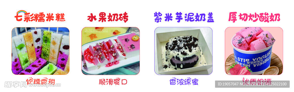 水果奶砖