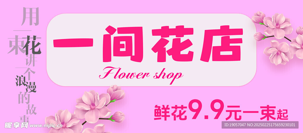 花店