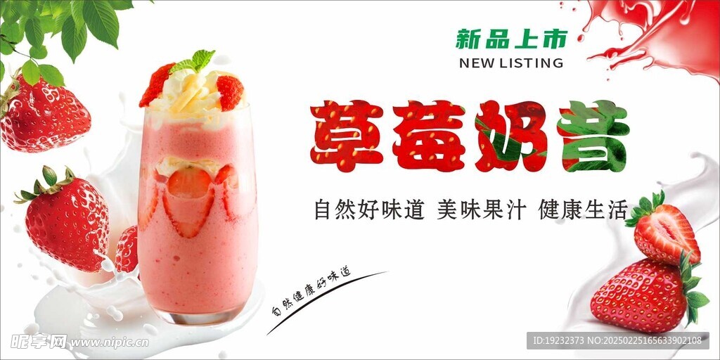 草莓奶昔