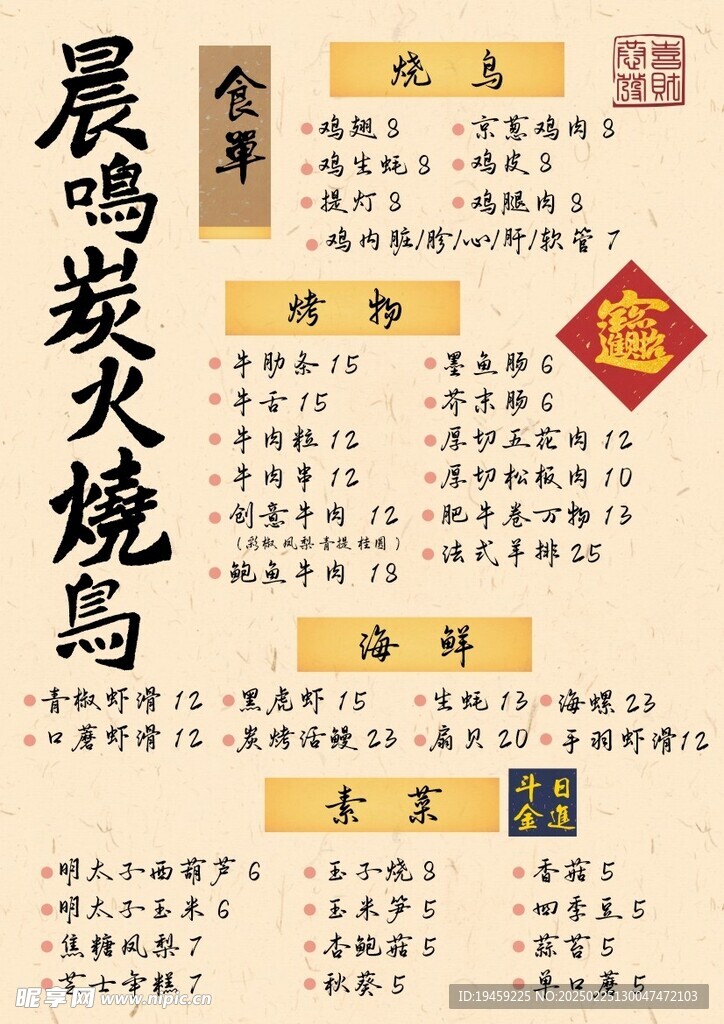 日式菜单