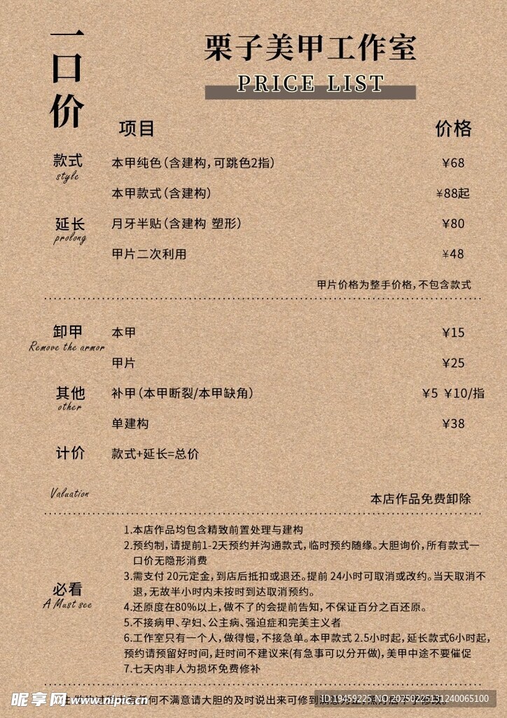 美甲价格表