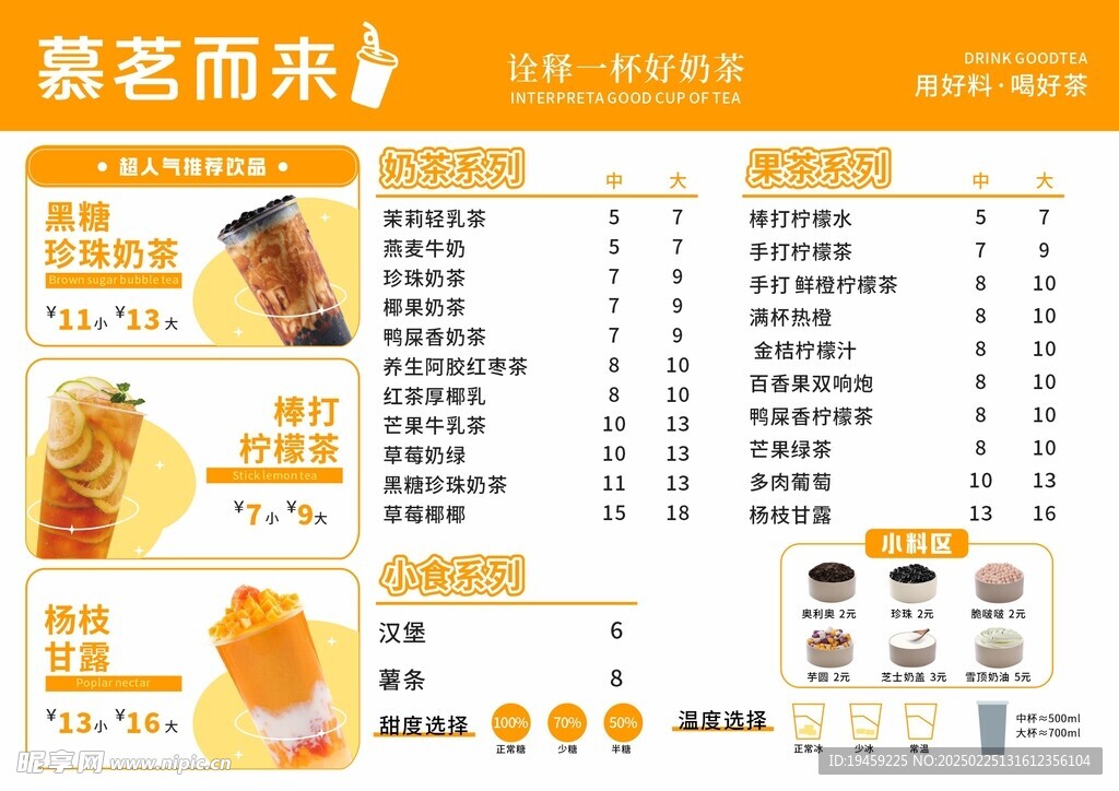 奶茶菜单