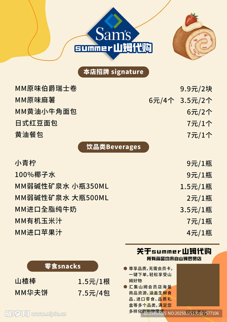 山姆代购