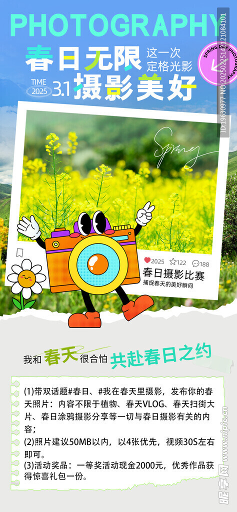 春日摄影海报