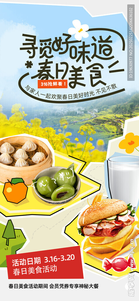 美食节海报