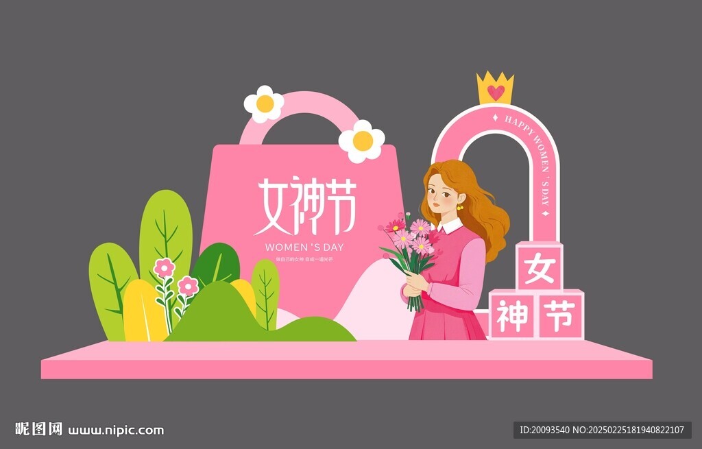 女神节