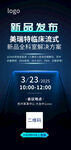 神秘新品 发布会海报
