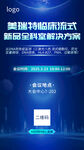 会议海报 发布会海报