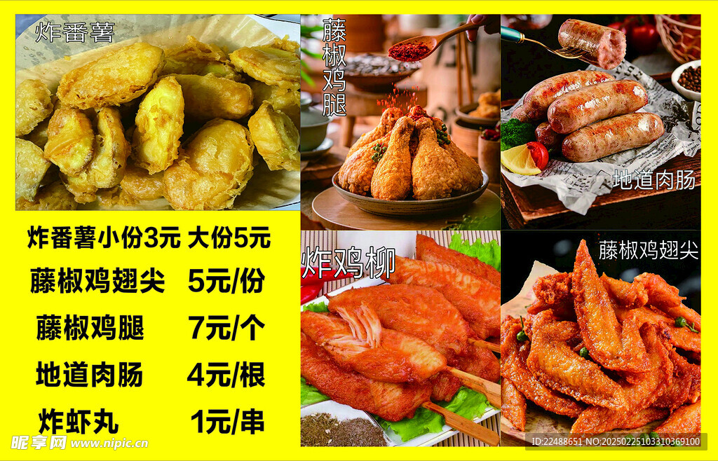 炸蕃薯