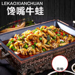 馋嘴牛蛙