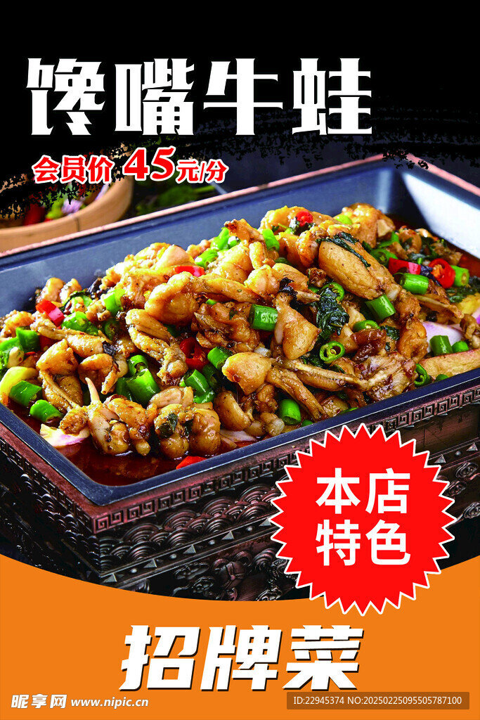 馋嘴牛蛙