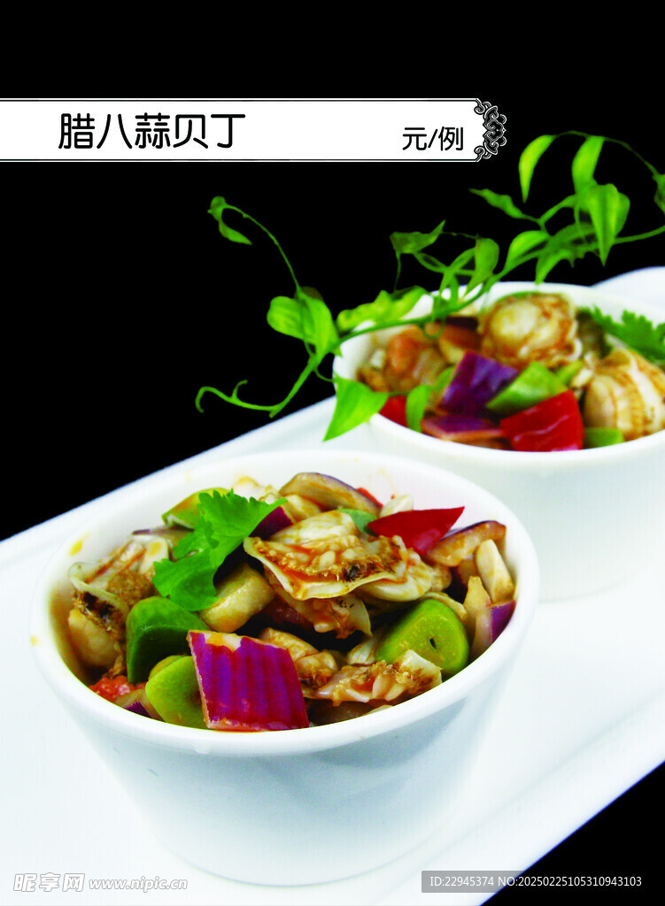 腊八蒜贝丁