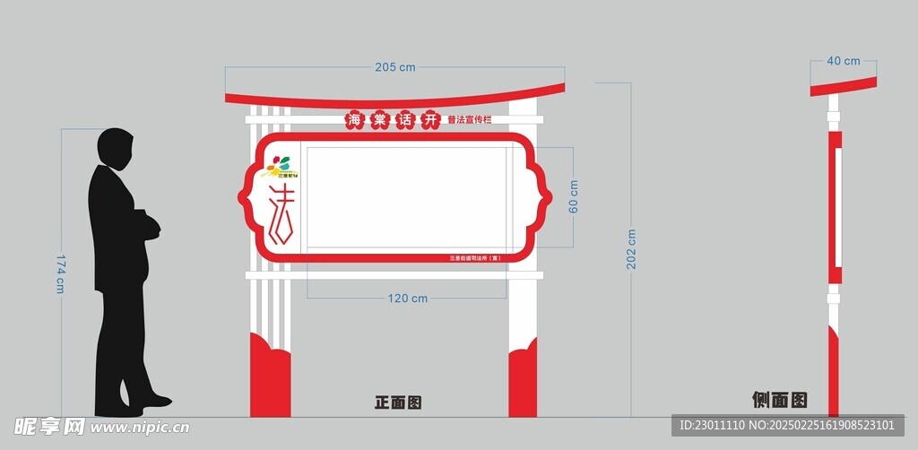 社区法制宣传栏