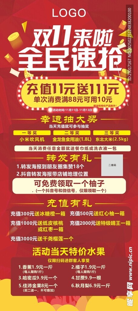 双十一活动海报