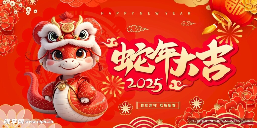 蛇年海报