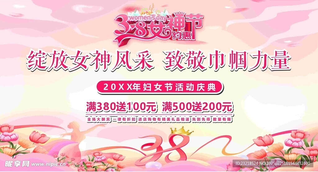 女神节展板